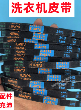 原装MB80-3000G(S)/MB8081全自动洗衣机皮带三角带传动带