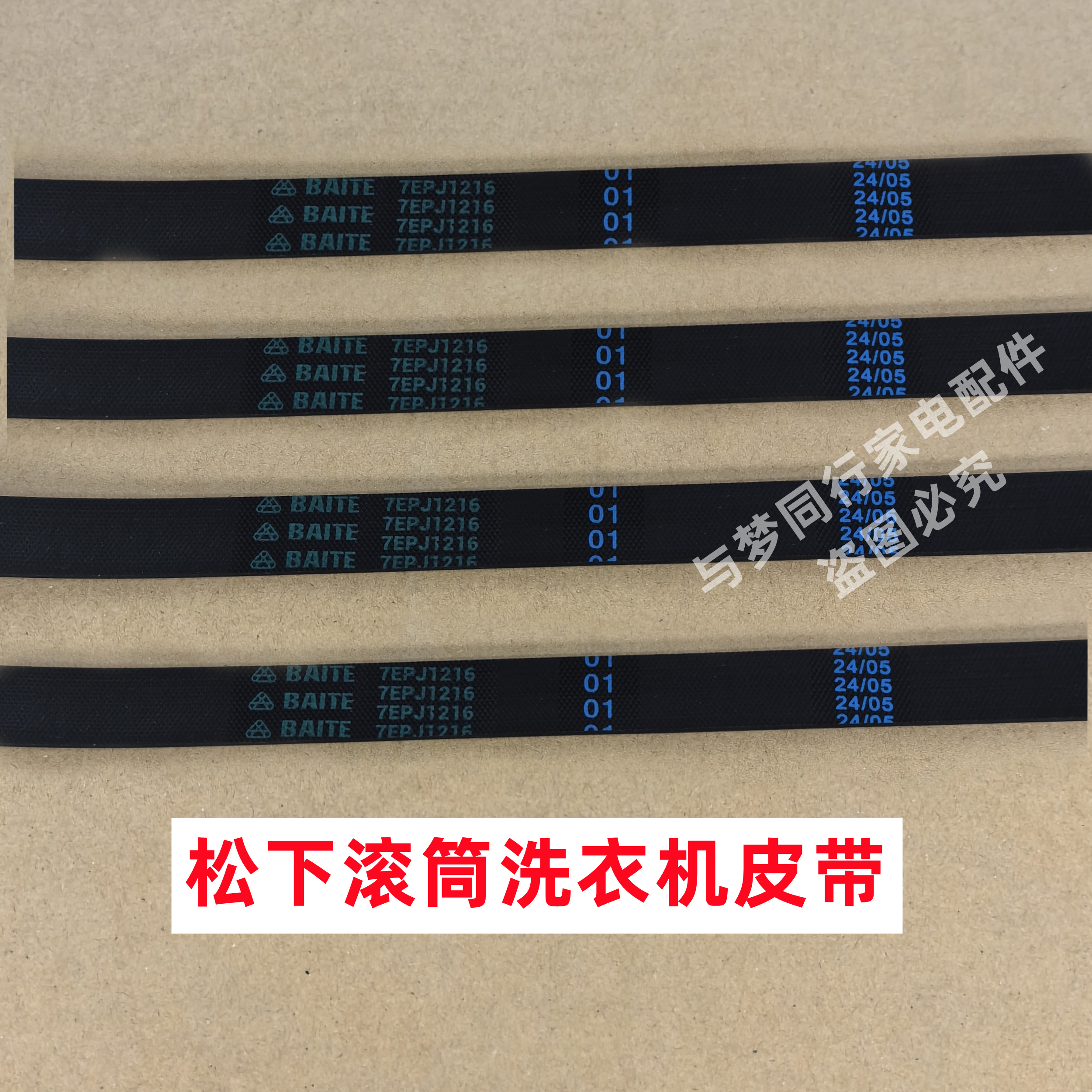 原装松下XQG120-EWAC全自动滚筒洗衣机皮带多楔带角带传动带
