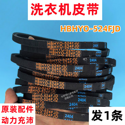 美菱B100M500GX全自动波轮洗衣机皮带三角带离合器O型传动带