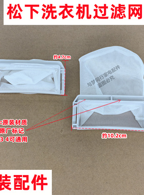 松下XQB75-H27401/XQB75-H77321洗衣机过滤网线屑过滤盒网兜网