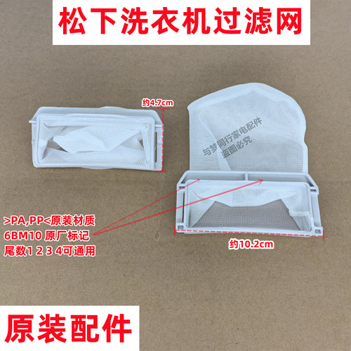 松下XQB65-H673U/XQB65-X601U洗衣机过滤网线屑过滤盒网兜网