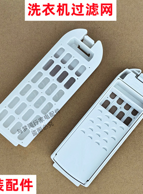 原装MB7598F61洗衣机过滤网线屑全自动波轮网兜网垃圾盒兜