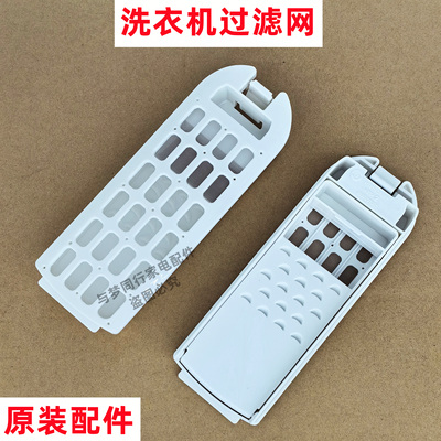 原装MS85-BZ13288洗衣机过滤网线屑全自动波轮网兜网垃圾盒兜