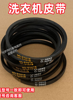 适配海信XQB30-M108LH迷你波轮婴儿洗衣机皮带三角带O-368E传动带