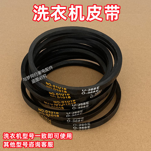 适配海信XQB30-M108LH迷你波轮婴儿洗衣机皮带三角带O-368E传动带