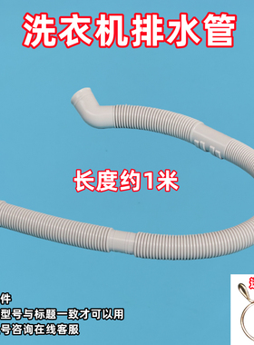美的MB45V21E洗衣机排水管全自动波轮洗衣机专用出水管