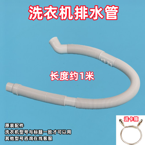 美的MB45V21E洗衣机排水管全自动波轮洗衣机专用出水管