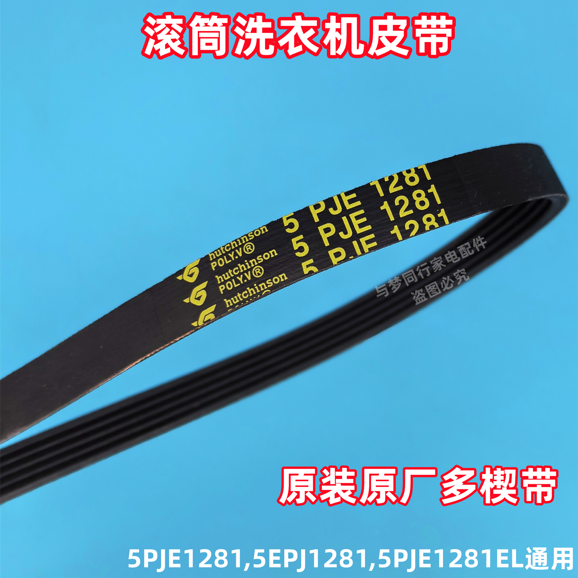 美的MG70-T11WDX滚筒洗衣机皮带原装多楔带三角带传动带