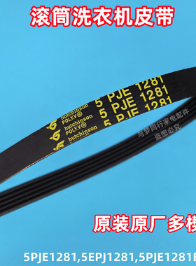 小天鹅TG70-14311DXS滚筒洗衣机皮带原装多楔带三角带传动带