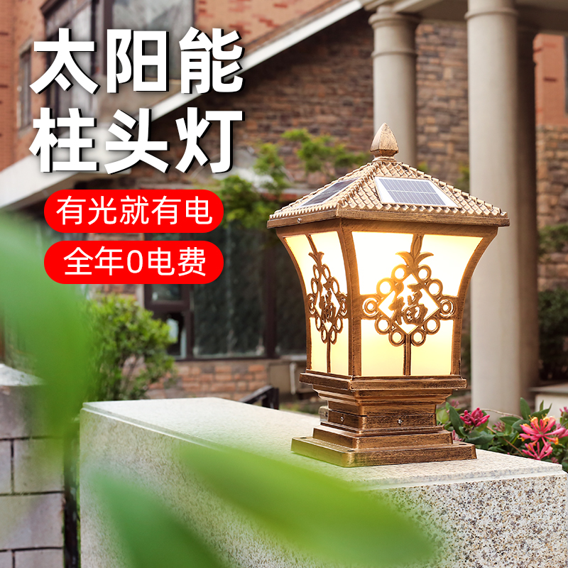 太阳能户外防水庭院别墅大气家用