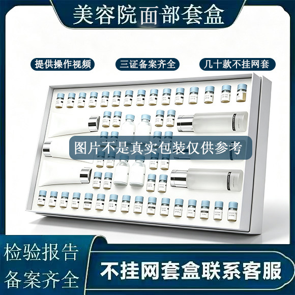 面部套盒美容院专用补水保湿拨筋面部护理套装
