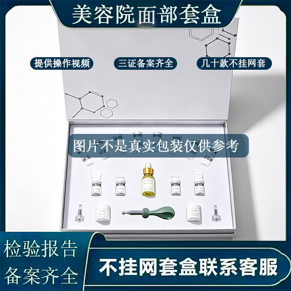 面部套盒美容院专用补水保湿拨筋护理专用拓客面部护理套装高档