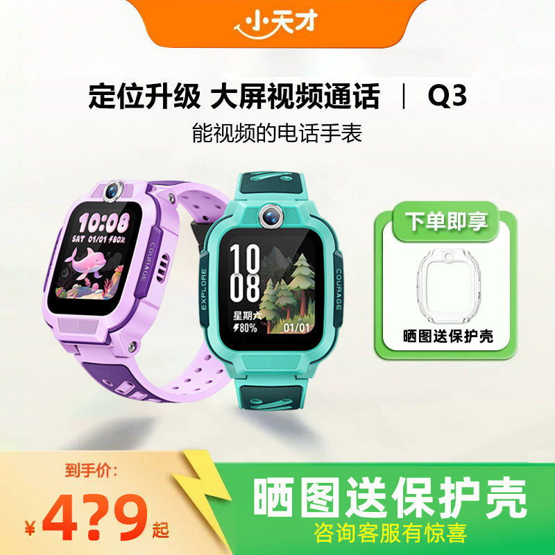 【官方正品】小天才电话手表Q3视频通话全新升级在线支付定位