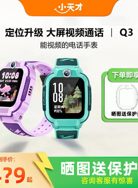 【官方正品】小天才电话手表Q3视频通话全新升级在线支付定位