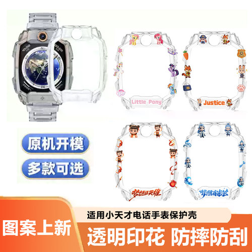 小天才手表Z9AZ6Pro适用保护壳Z11Z9Z8Q3Q2AD3D2小马宝莉敖丙哪吒