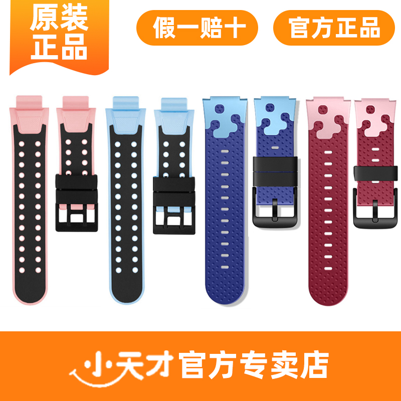 小天才电话手表硅胶盒装Z6/Z6S/Z7A/Q1A/D3/Z8A/Q2A/Z2原装表带