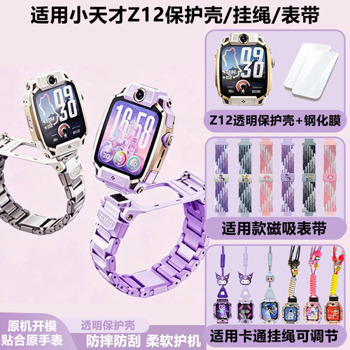 适用小天才Z12儿童电话手表保护壳挂绳卡通表带多款选择可调节