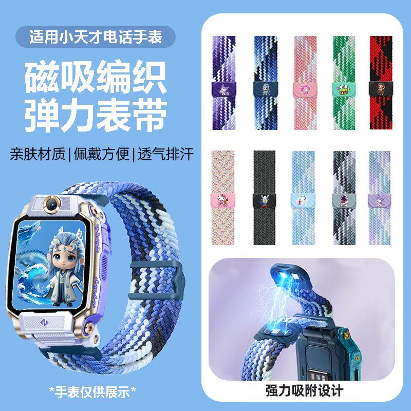 小天才手表Z12Z9A适用编织智能手表手环表带/腕