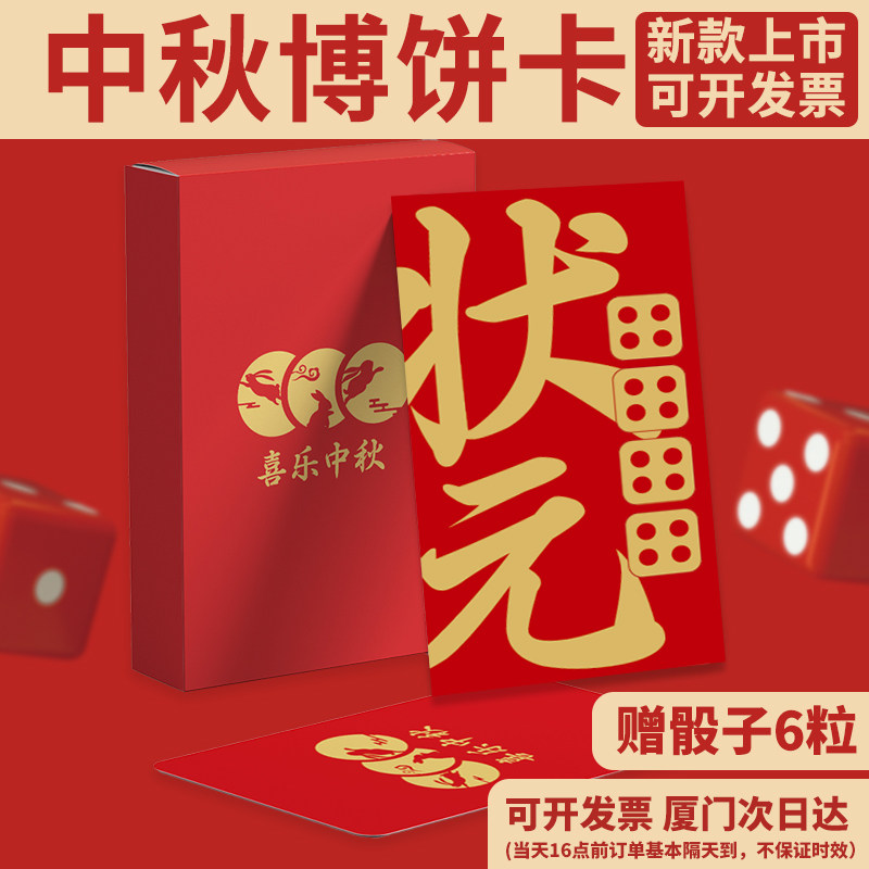尾牙聚会中秋节博饼中奖卡2024新款游戏小卡片套餐状元对堂壹秀贰
