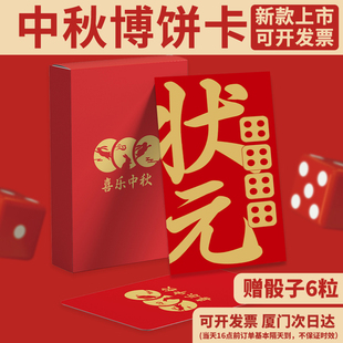 尾牙聚会中秋节博饼中奖卡2024新款游戏小卡片套餐状元对堂壹秀贰