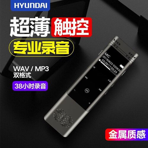 韩国现代录音笔E880 高清降噪录音声控插卡FM收音超长待机触控 - 封面