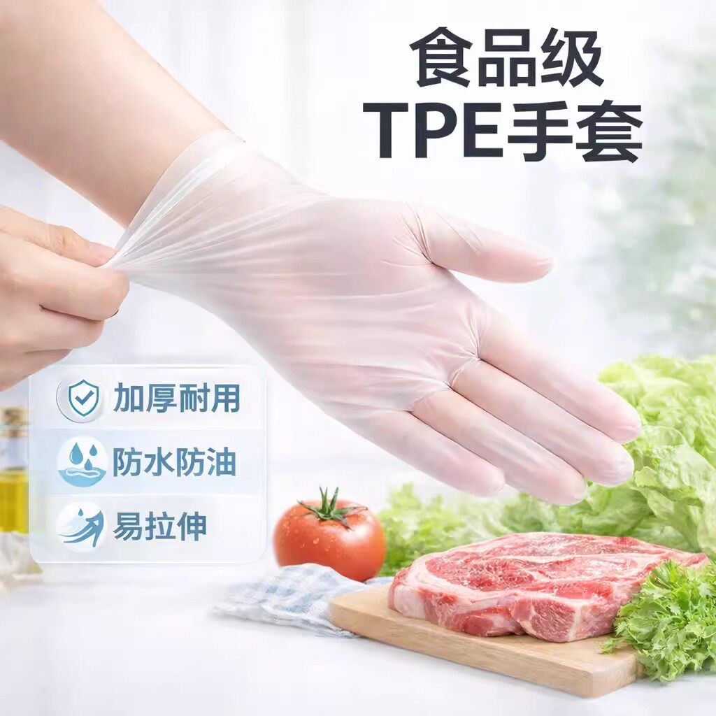 一次性手套TPE食品级专用加厚厨房家务清洁小龙虾做饭餐饮烘焙
