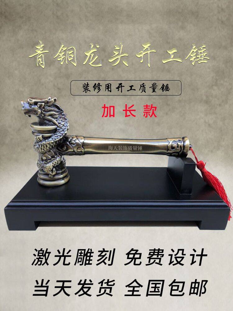 装饰公司开工大吉锤质量锤至尊龙头锤青铜金色狮头锤刻字