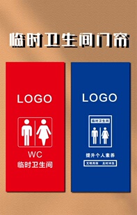 装修工地无纺布门帘临时卫生间帘子临时厕所布帘门布广告定制印刷