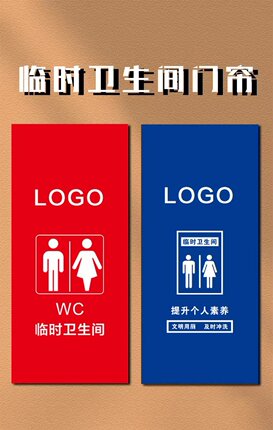 装修工地无纺布门帘临时卫生间帘子临时厕所布帘门布广告定制印刷