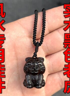 黑色实木老虎吊坠小虎黑檀木