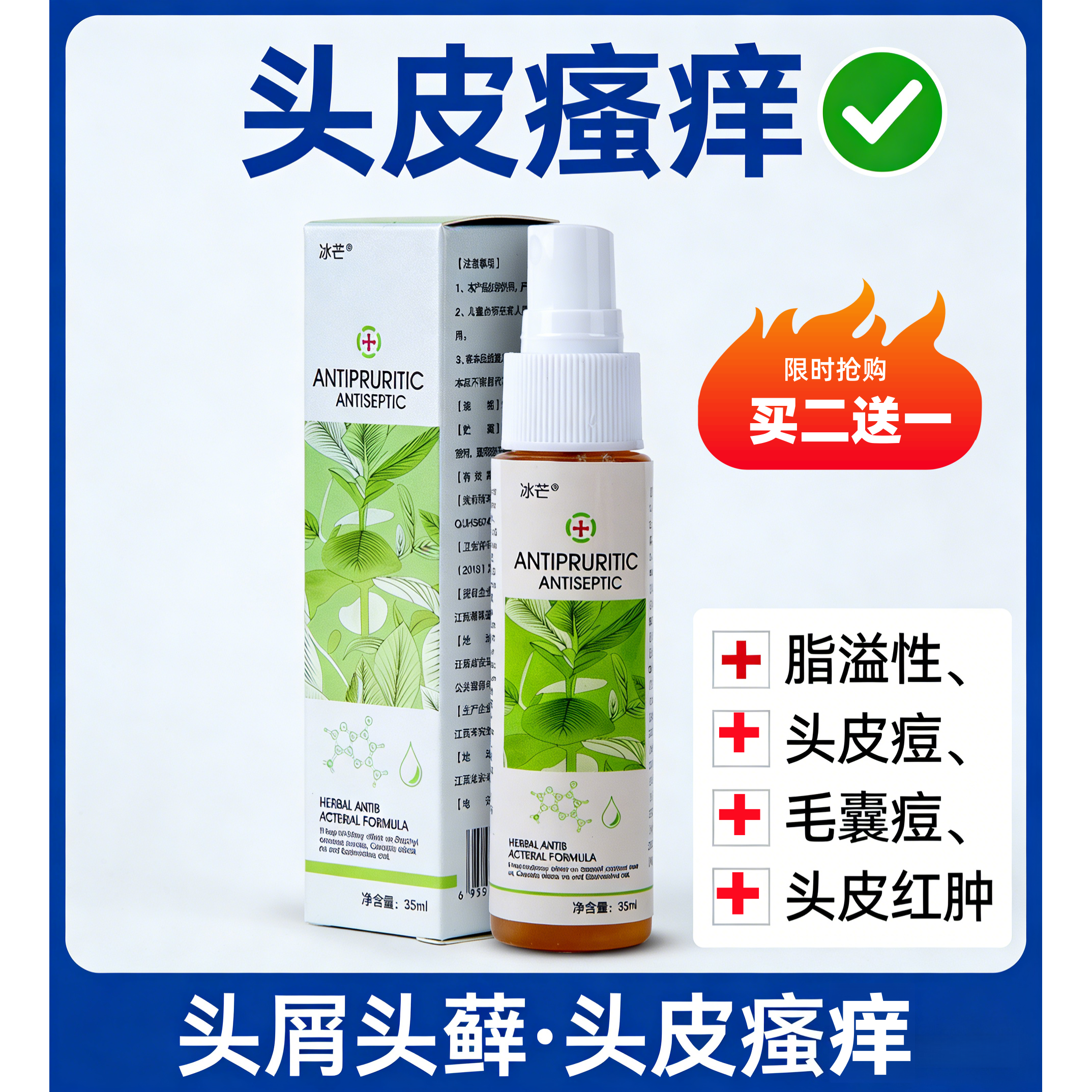 冰芒止痒抑菌喷剂35ml头皮头屑头皮瘙痒毛囊痘红肿护理