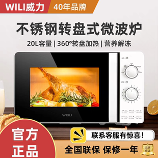 威力微波炉小型家用不锈钢内胆20L转盘式加热解冻机械旋钮正品