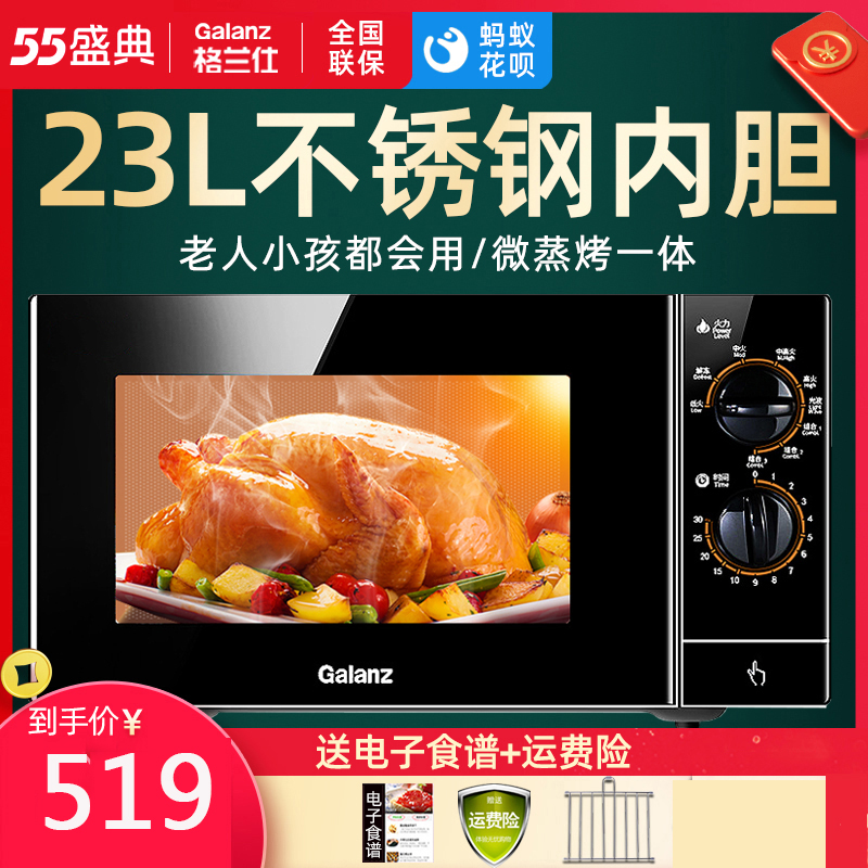 格兰仕G80F23SP-M8(S0) 微波炉家用机械旋钮式不锈钢平板烤箱一体