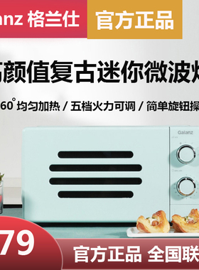 Galanz/格兰仕 P70J17P-VK(L0)小型微波炉家用迷你复古机械转盘式