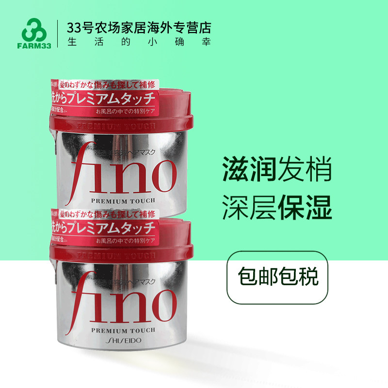 进口保税 日本资生堂发膜 FINO发膜 高效渗透修复护发素230g*2罐在类目 洗护清洁剂/卫生巾/纸/香薰, 洗发沐浴/个人清洁, 头发清洁/护理/造型, 发膜/护发产品中 - 来自Buy2taobao.com提供专业的淘宝代购服务