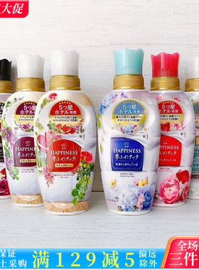 日本宝洁柔软happiness衣物防静电持久芳香护理液婴儿450ml柔顺剂