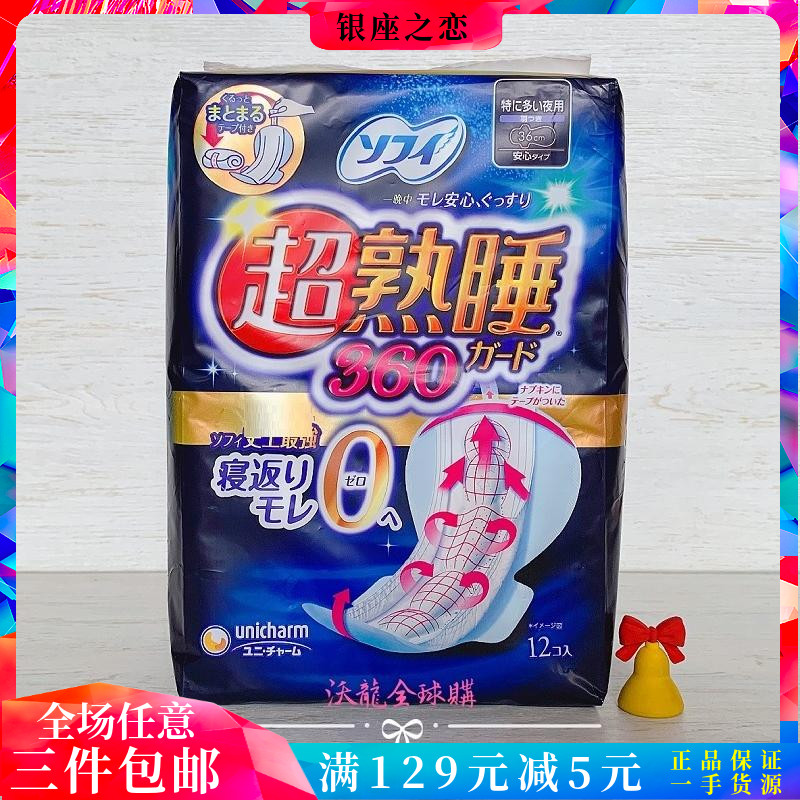 日本苏菲卫生巾棉柔尤妮佳超熟睡