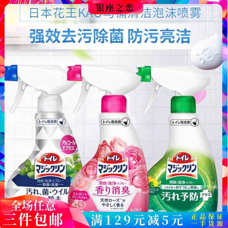 马桶厕所花王除菌消臭除臭洁厕剂