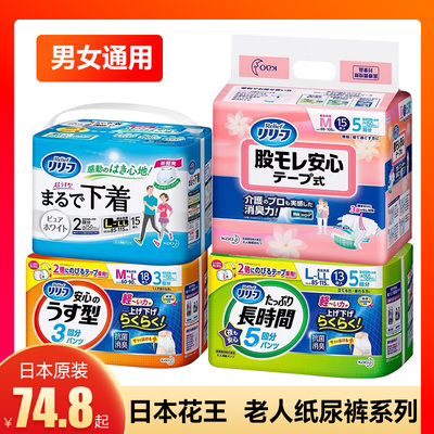 花王产后成人纸尿裤超吸收卧床