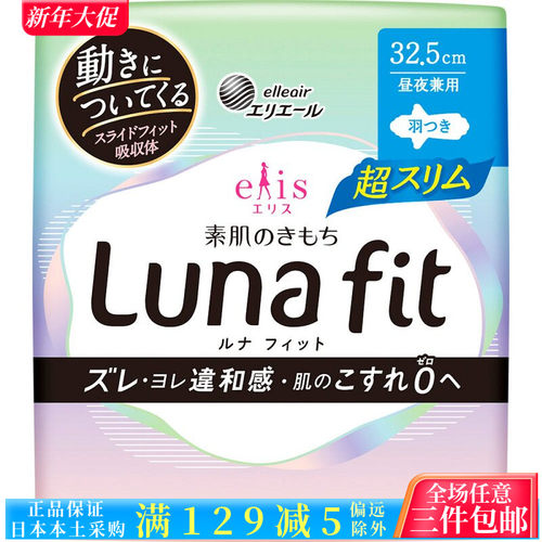 日本elis卫生巾大王夜用棉柔超薄
