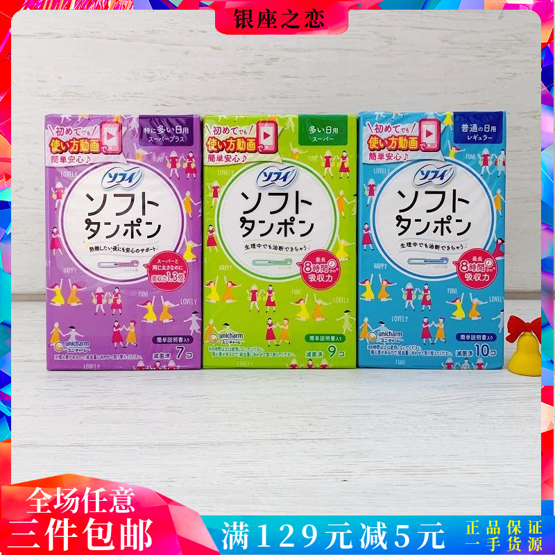 日本苏菲内置防水导管卫生棉条