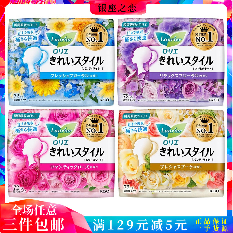 日本花王乐而雅卫生巾亲肤棉柔透气无荧光剂花果香14cm72片护垫