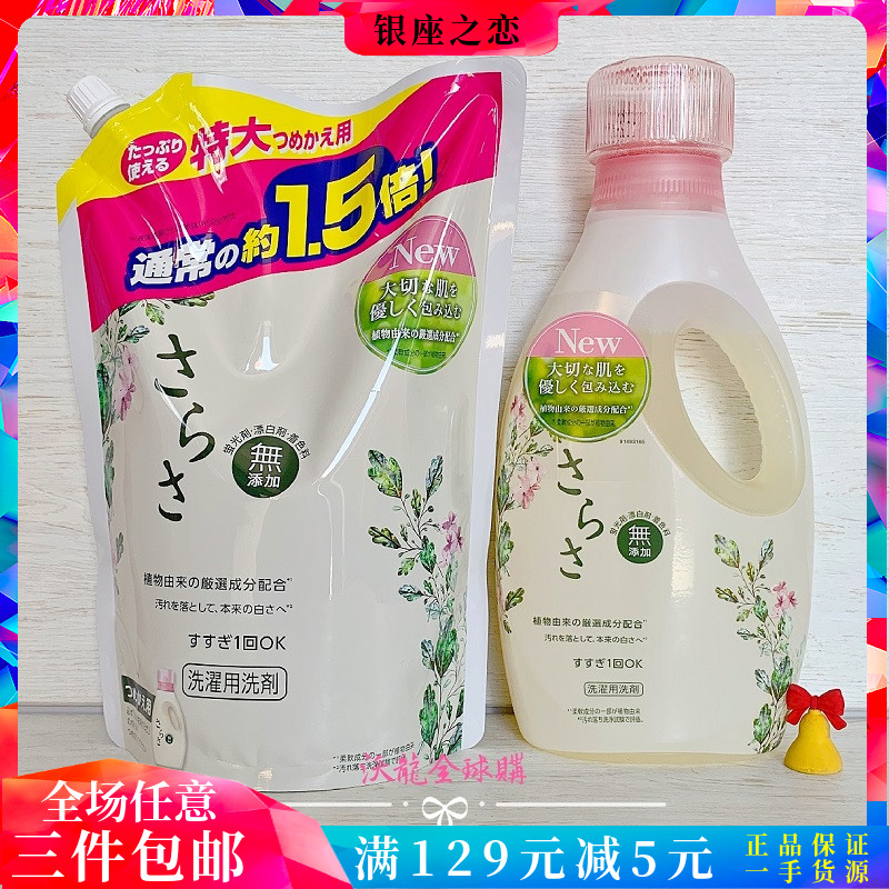 日本酵素宝洁sarasa婴儿洗衣液
