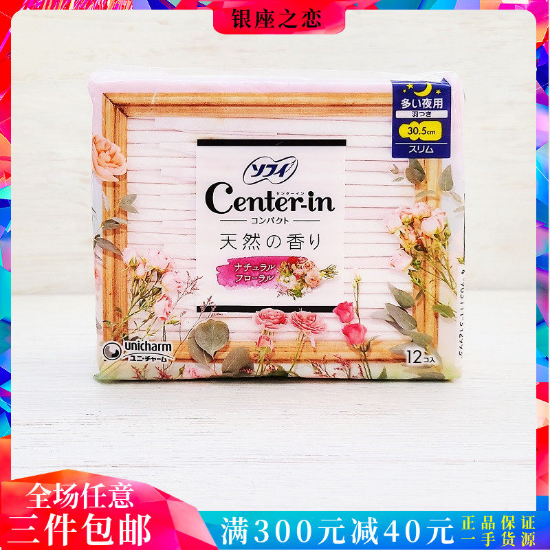 日本原装苏菲尤妮佳超薄棉柔夜用护翼姨妈卫生巾30.5cm12片玫瑰香