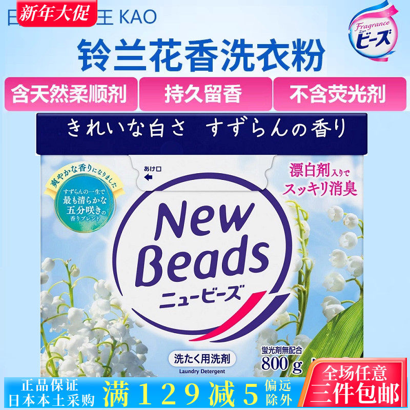 日本进口KAO花王天然酵素洗衣粉玫瑰铃兰果香柔顺衣物去渍污800g
