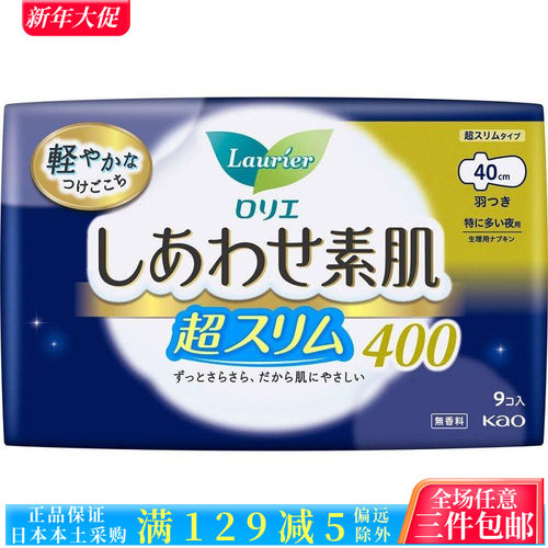 花王乐而雅日本超薄棉柔卫生巾