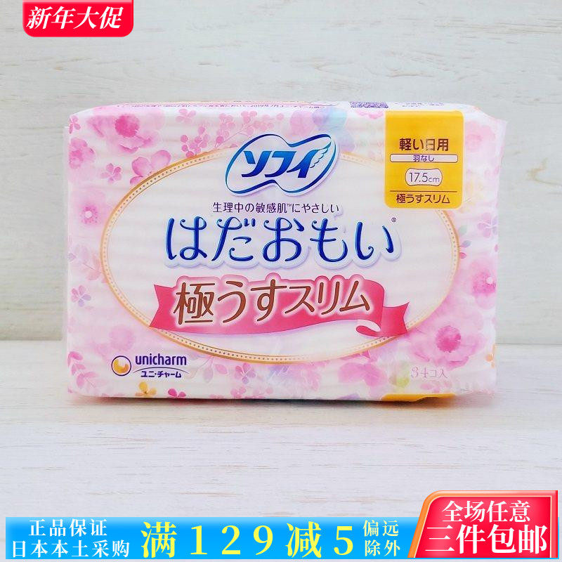 日本原装尤妮佳卫生巾敏感肌肤日用超薄棉柔姨妈巾17.5cm34片苏菲