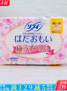 尤妮佳卫生巾苏菲敏感肌棉柔超薄