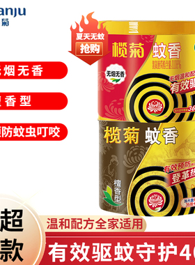 榄菊无香檀香蚊香黑色蚊香驱蚊灭蚊适合家用驱蚊香蚊香盘托盘香