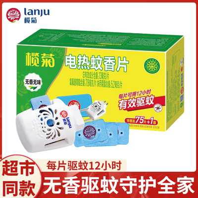 榄菊电热蚊香片驱蚊灭蚊无香无味